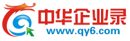 中华企业录，为您精心打造的企业家网上交易平台